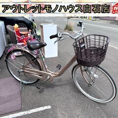 アルミーユ 自転車の中古が安い！激安で譲ります・無料であげます｜ジモティー