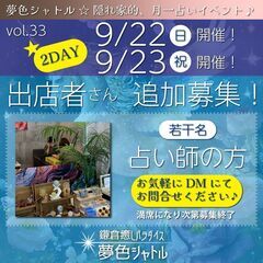 出店者募集 「占い師・スピリチュアルカウンセラー・エネルギーアー...