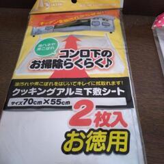 クッキングアルミシート