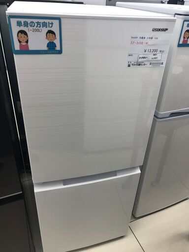 ★ジモティ割あり★ SHARP 冷蔵庫 152L 21年製 動作確認／クリーニング済み HJ3897