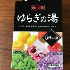 入浴剤5種類入り