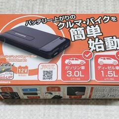 【販売】 カシムラ　ジャンプスターター　4000Ah　🔥田川市/...