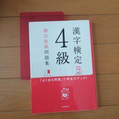 漢検問題集　4級
