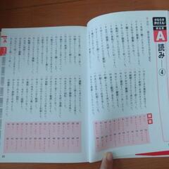 漢検問題集　4級の画像