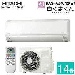 新品 日立 エアコン 白くまくん 14畳用 200v
