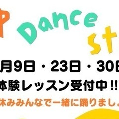 交野市青年の家★ダンス★体験レッスン受付中★