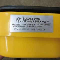 ◆お引取り限定/三重県/値引不可◆中古　ちょこっとグリルベビーカステラメーカー　2020年製（J-181）の画像