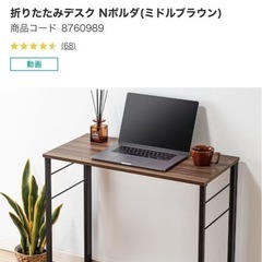 未使用　折りたたみデスク