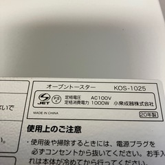 K2408-012 KOIZUMI オーブントースター KOS-1025 2020年製 1000W 汚れあり 中古 通電確認済　の画像