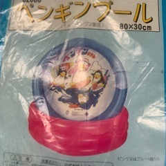 ペンギン丸プール　子供用プール
の画像