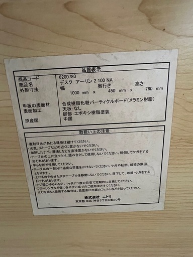美原店　ニトリ　アーリン2 パソコンデスク　　ワゴン　袖付き