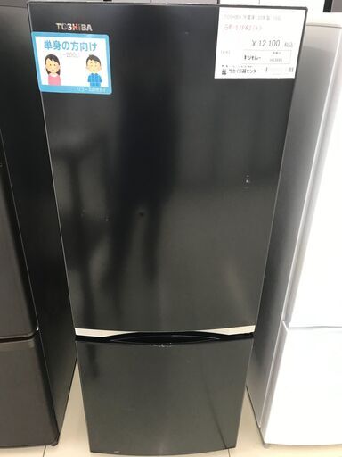 ★ジモティ割あり★ TOSHIBA 冷蔵庫 153L 20年製 動作確認／クリーニング済み HJ3899