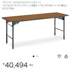 kokuyo  折りたたみ会議用テーブル の画像
