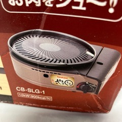 K2408-013 Iwatani カセットガス スモークレス焼肉グリル やきまる CB-SLG-1 年式不明 未開封品の画像