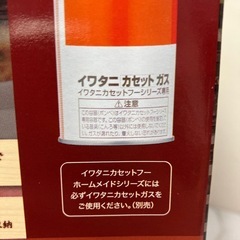 K2408-013 Iwatani カセットガス スモークレス焼肉グリル やきまる CB-SLG-1 年式不明 未開封品の画像