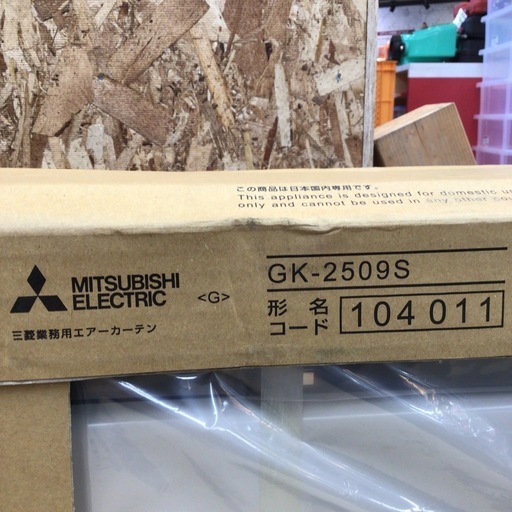 【店頭引取限定】【未使用品】MITSUBISHI 三菱 業務用エアーカーテン 30,800円(税込)