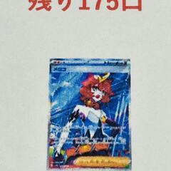 【キリ番賞まで】8/1現在　残り175口　【メロコSR】 　🔥田...