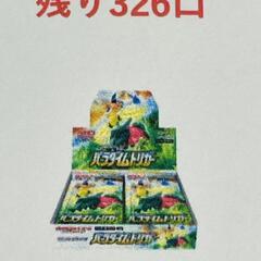 【キリ番賞まで】8/1現在　残り326口　【パラダイムトリガー】...