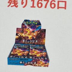 【キリ番賞まで】8/1現在　残り1676口　【黒炎の支配者】 　...
