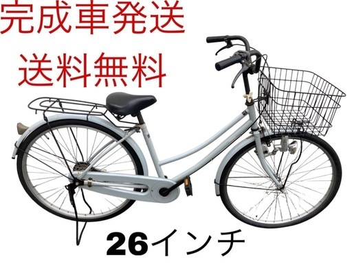 1182送料無料エリア多数！安心保証付き！安全整備済み！自転車