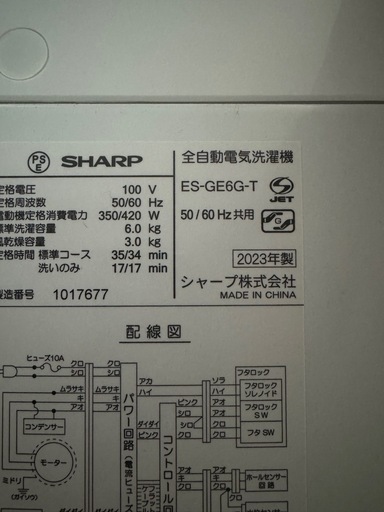 【2023年製】シャープ 縦型洗濯機 6Kg ES-GE6G
