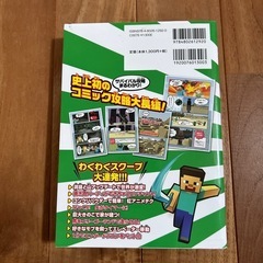 マインクラフト　限界突破ワザの画像