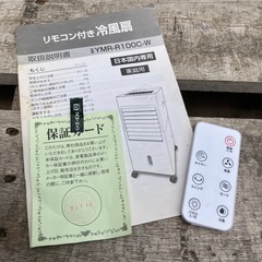 2023年製 冷風扇 YMR-R100C-W ウォータークールファン  の画像