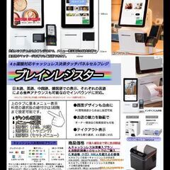 新紙幣＆キャッシュレス決済対応セルフレジ、無人自動券売機 - その他