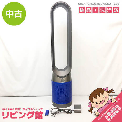 ss6625　 ダイソン 空気洗浄機能付き扇風機 ブルー TP04 フィルター交換済 リモコン付き dyson Dyson Pure Cool タワーファン 羽無し 首振り タイマー付き 青 スリム サーキュレーター ダイソンタワーファン 中古