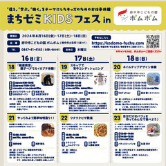 まちゼミ（無料）のお知らせ - セミナー