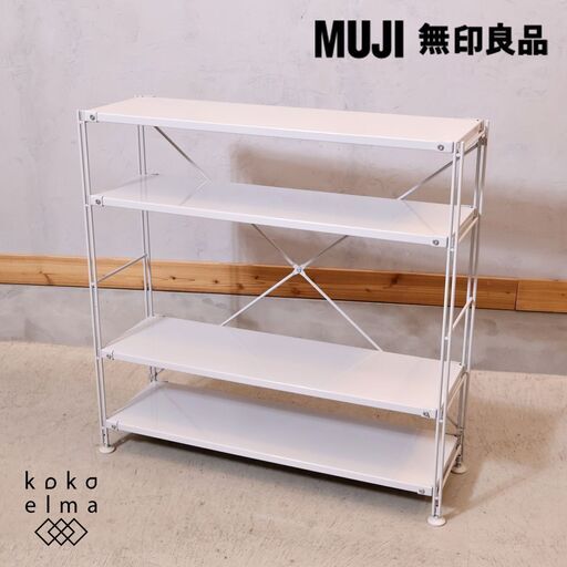 無印良品(MUJI)の人気の4段スチールユニットシェルフです！2人暮らしにも最適なスッキリとしたデザインのオープンラックです♪インダストリアルモダンなインテリアのアクセントにおススメです！