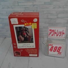 ボーネルンド　手作りテデイベア　キット　A3291