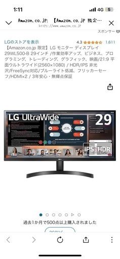 LGモニター　29WL500-B 29インチergotronモニターアーム付き