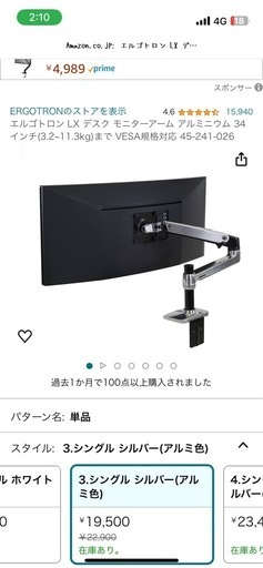 LGモニター　29WL500-B 29インチergotronモニターアーム付き