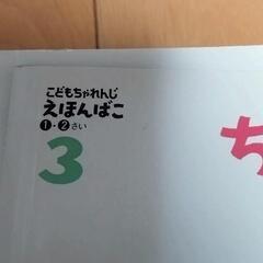 7月中に決まらなかったら処分　値下げ　①　こどもチャレンジ　えほんばこ　１・２歳の画像