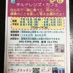 子供も大人も無料の子ども食堂を開催します！
