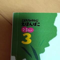 7月中に決まらなかったら処分　値下げ　②　こどもチャレンジ　えほんばこ　２・３歳の画像