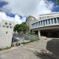 創立70周年記念事業（那覇市立寄宮中学校）の画像