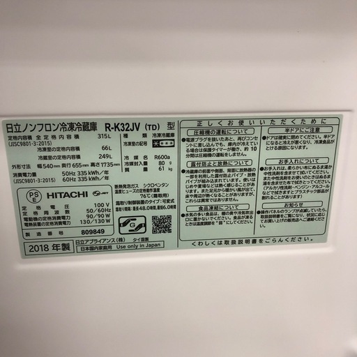HITACHI 3ﾄﾞｱ冷蔵庫 2018年製 315L R-K32JV 入荷しました