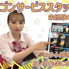 ワゴンサービスSTAFF★ネイル・ピアスOK◎週1日～<ダイマル星崎店>の画像