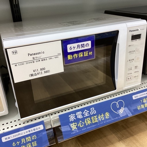 取りに来られる方限定！！Panasonic 2019年製　電子レンジ