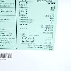 Hisense 2021年製 282L 3ドア冷蔵庫 HR-G2801BR の画像