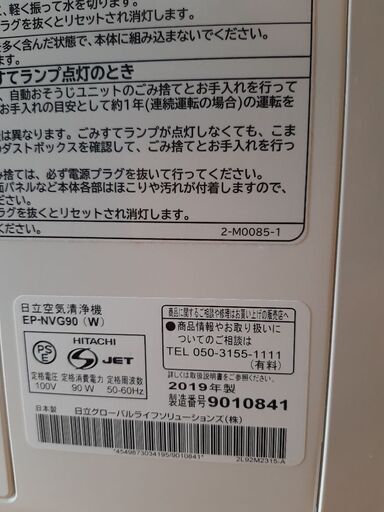 【値下げ】2019年製日立空気清浄機