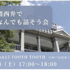 8/3（土）関西弁で何でも話そう会🍀