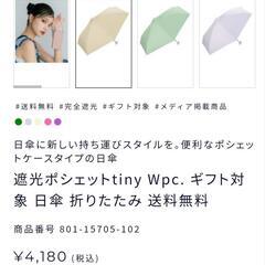 お値下げ【新品】定価4,180円　日傘の画像