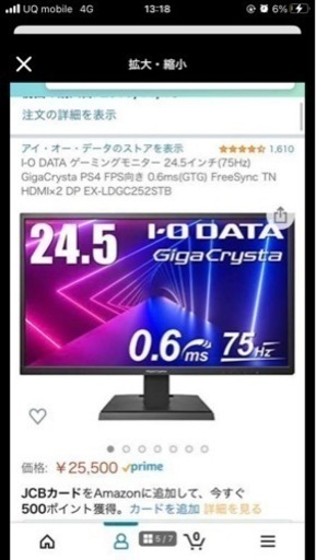 ゲーミングモニター　I-O DATA 24.5インチ(75Hz) GigaCrysta
