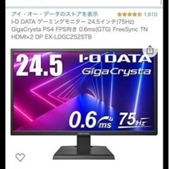 ゲーミングモニター I-O DATA 24.5インチ(75Hz) GigaCrysta