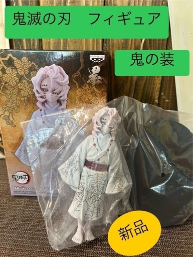 ✨新品✨鬼滅の刃フィギュア　鬼の装