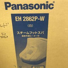 スチームフットスパ　Panasonicの画像