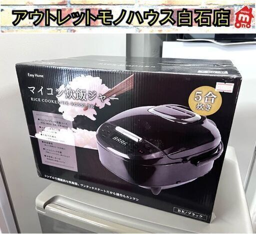 新品 マイコン炊飯ジャー 5合炊き ブラック HK-RC552BK シンプル機能 ヒロコーポレーション 炊飯器 ☆ 札幌市 東札幌